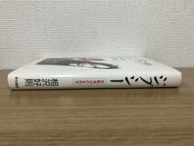 絶版 ジプシー Gypsy 受難漂泊の自然児 相沢好則 新地書房 1989年第1刷発行 旧/相沢久 民俗学 資料 研究_画像3