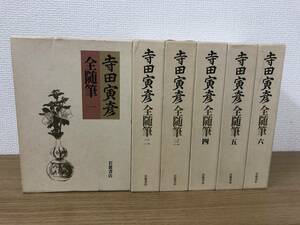 絶版 寺田寅彦 全随筆 全6巻揃 全巻 セット 1991～1992年全巻初版発行 岩波書店 短章 全集 文学 俳人