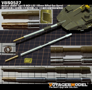 ◆◇ボイジャーVBS0527 陸上自衛隊16式機動戦闘車 52口径/105mm ライフル砲 マズルブレーキ&砲身セット（タミヤ35361用）◇◆　　　