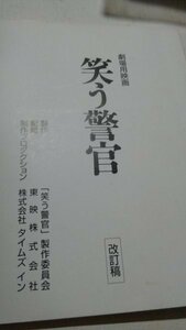 Образец, смех полицейский, Ясуко Мацуюки, Нао Омори, пересмотренная рукопись