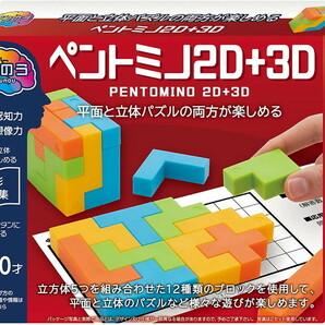 かつのう ペントミノ 2D+3D 送料無料の画像1