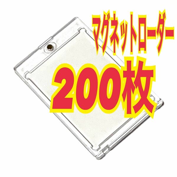 200枚 マグネットローダー トレカ ホルダー 透明 35pt カードケース　個別包装