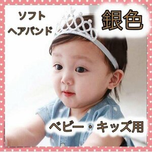 * soft Tiara hair band baby Kids .. hair accessory silver 