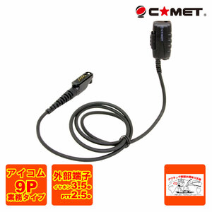 CEM100DPR comet earphone + Mike Icom digital simple wireless ( registration department ) exclusive use 