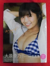 V167　大原優乃写真集「ゆうのだけ」撮影：唐木貴央 集英社 2018年_画像1