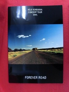 T254 吉川晃司パンフレット「KOJI KIKKAWA CONCERT TOUR 1995 FOREVER ROAD」1995年　配布用パンフ付