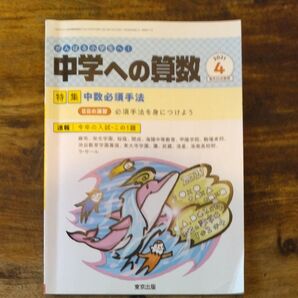 中学への算数 2021年4月号 (東京出版)