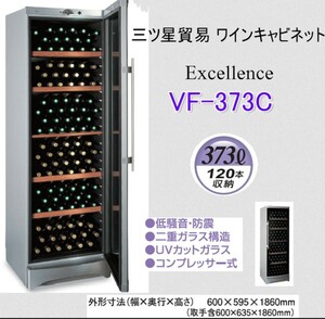 * three tsu star trade * excellence * wine cabinet * wine cellar * VF-373C* width 600× depth 595( handle .635)× height 1860.*120ps.@ storage possibility *