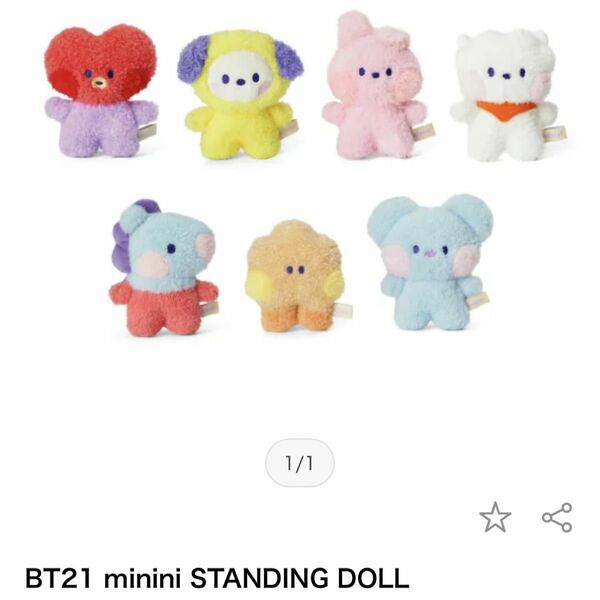 BT21 minini STANDING DOLL CHIMMY