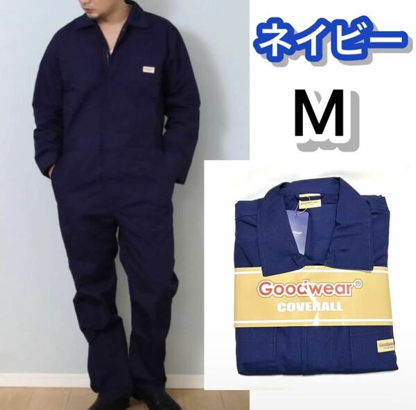 【新品】Goodwear グッドウエア メンズ カバーオール つなぎ 作業着 ネイビー M