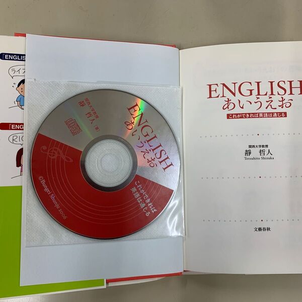 ENGLISHあいうえお これができれば英語は通じる 静哲人/著