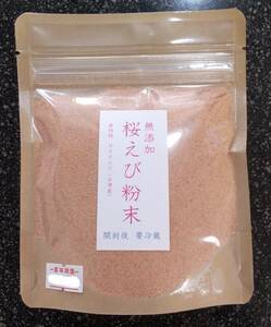 無添加　桜えび粉末　１袋　５００ｇ　　ベトナム産