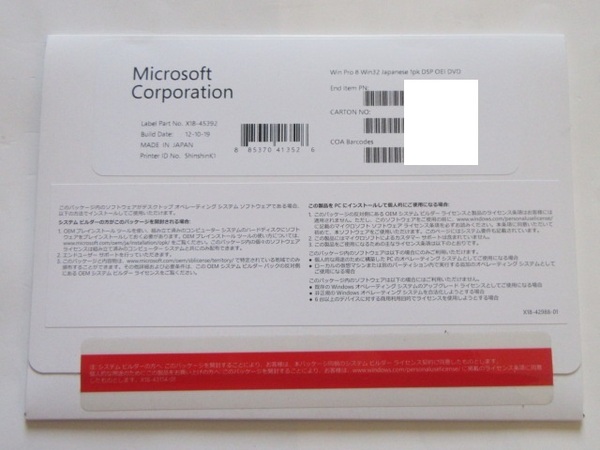 ★未開封★Microsoft Windows8 Pro 32bit 日本語 DSP版 DVD
