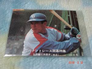カルビー '77年 プロ野球カード 『'77ペナントレース開幕特集』NO.2(谷沢／中日)