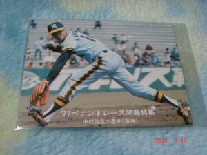 カルビー '77年 プロ野球カード 『'77ペナントレース開幕特集』NO.8(中村／阪神) 青版