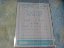 カルビー '77年 プロ野球カード 『目指せ！ペナント奪取』NO.100(山本／広島) 青版_画像2