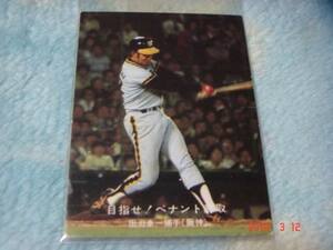  Calbee '77 year Professional Baseball card [ aim .!pe naan to. taking ]NO.134( rice field .| Hanshin ) blue version 