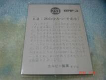 カルビー 旧仮面ライダーV3 カード NO.233 KV6版_画像2