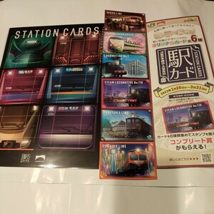 ★JR東日本横浜&大宮支社★駅カード6種+コレクション台紙