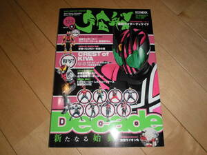 宇宙船 2009 冬 vol.123 仮面ライダーキバ//炎神戦隊ゴーオンジャー//秋山奈々×菊地美香×中村知世×悠木碧//