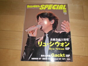 ARENA37℃ 2009.03 vol.54 リュ・シウォン/GACKT/加藤和樹/超新星/FTIsland/GiFT/alma