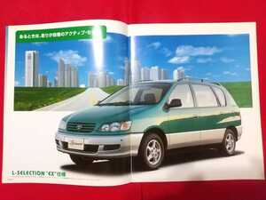  бесплатная доставка [ Toyota Ipsum ] каталог 1996 год 5 месяц SXM10G/SXM15G TOYOTA IPSUM минивэн 