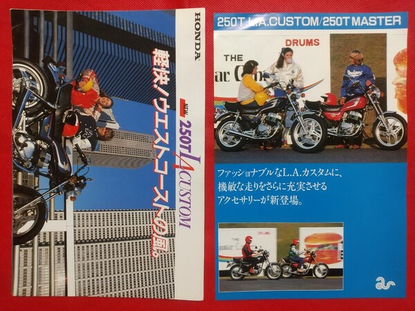 送料無料【HONDA 250T L.A.CUSTOM】カタログ MC07 本田技研工業 ホンダ LAカスタム バイク