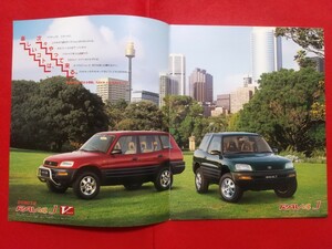 送料無料【トヨタ ＲＡＶ４Ｊ】カタログ 1995年4月 SXA10G/SXA11G TOYOTA RAV4J/RAV4J Ⅴ ファイブ ラヴフォー