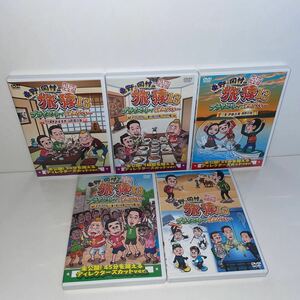 DVD 東野・岡村の旅猿13 5枚セット プレミアム完全版 スペシャルお買い得版 プライベートでごめんなさい 東野幸治 岡村隆史 スリランカ