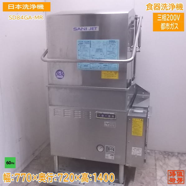 2025年最新】Yahoo!オークション -日本洗浄(食器洗浄機)の中古品 2025年最新】Yahoo!オークション -日本洗浄(食器洗浄機)の中古品