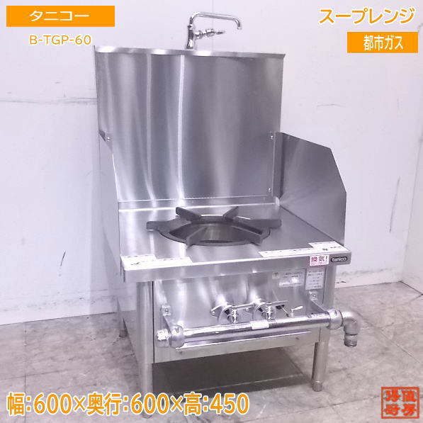 ヤフオク! -都市ガス ローレンジの中古品・新品・未使用品一覧