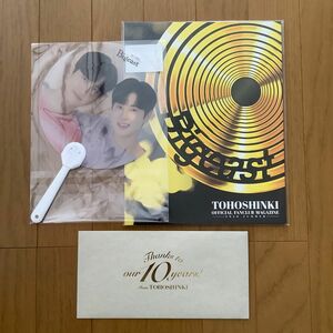 東方神起 ビギスト会報　2020年 Summer&グリーティングうちわ& ファンクラブ継続10年のBigeastのみなさんへの手紙