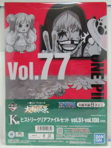 ワンピース★一番くじ★K賞☆ヒストリークリアファイルセット★A4サイズ2枚★未開封★vol.77 vol.78★ ONE PIECE ★ドフラミンゴ