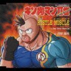 テレビ東京系全国ネット キン肉マンII世 オープニング・テーマ： HUSTLE MUSCLE 河野陽吾