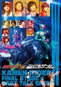 仮面ライダーW ファイナルステージ＆番組キャストトークショー 桐山漣