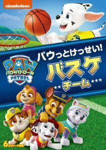 パウ・パトロール シーズン2 パウっとけっせい!バスケチーム