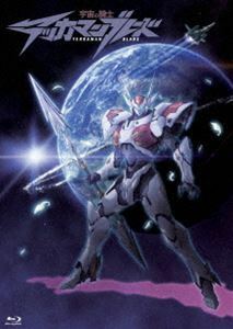 [Blu-Ray]宇宙の騎士テッカマンブレード Blu-ray BOX（初回限定生産版） 森川智之