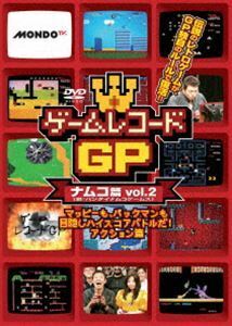 ゲームレコードGP ナムコ篇 Vol.2～マッピーも、パックマンも目隠しハイスコアバトルだ!アクション篇～ 玉袋筋太郎