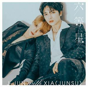 初回盤TYPE-A DVD付 J-JUN with XIA (JUNSU) CD+DVD/六等星 22/6/22発売 【オリコン加盟店】