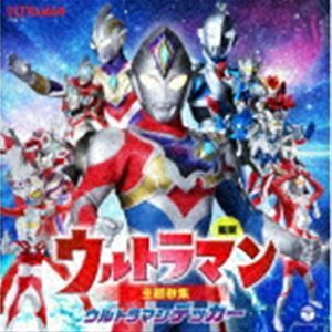  newest Ultraman theme music compilation Ultraman decker ( special effects )