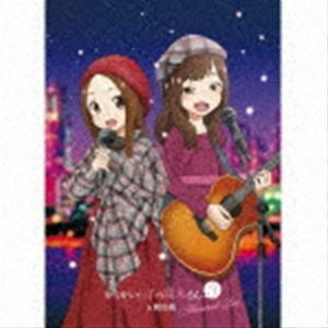 からかい上手の高木さん3＆劇場版 Memorial Box（2CD＋DVD） 高木さん（CV：高橋李依） 大原ゆい子