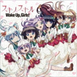 スキノスキル Wake Up，Girls!