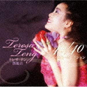 テレサ・テン 40／40ベスト・セレクション（ハイブリッドCD） テレサ・テン［〓麗君］