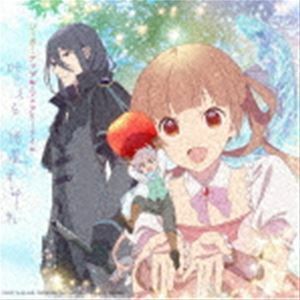 TVアニメーション「シュガーアップル・フェアリーテイル」エンディングテーマ：：叶える（アニメ盤） 諸星すみれ