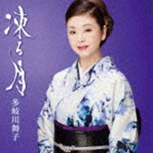 凍る月／哀愁日本海 多岐川舞子