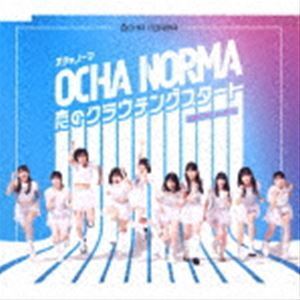 恋のクラウチングスタート／お祭りデビューだぜ!（通常盤A） OCHA NORMA