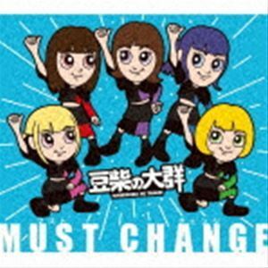 MUST CHANGE（通常盤／キッズ盤） 豆柴の大群