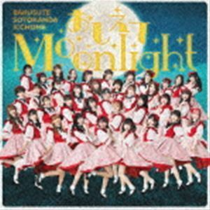 おしえてMoonlight（通常盤） バクステ外神田一丁目