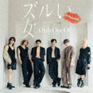 初回限定盤A (取) DVD付 トレカ封入 OnlyOneOf CD+DVD/ズルい女 22/10/19発売 【オリコン加盟店】