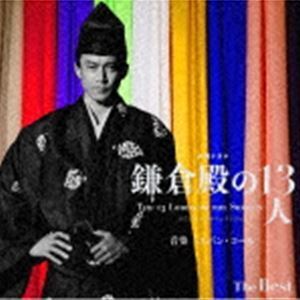 大河ドラマ 鎌倉殿の13人 オリジナル・サウンドトラック The Best（ハイブリッドCD） Evan Call（音楽）